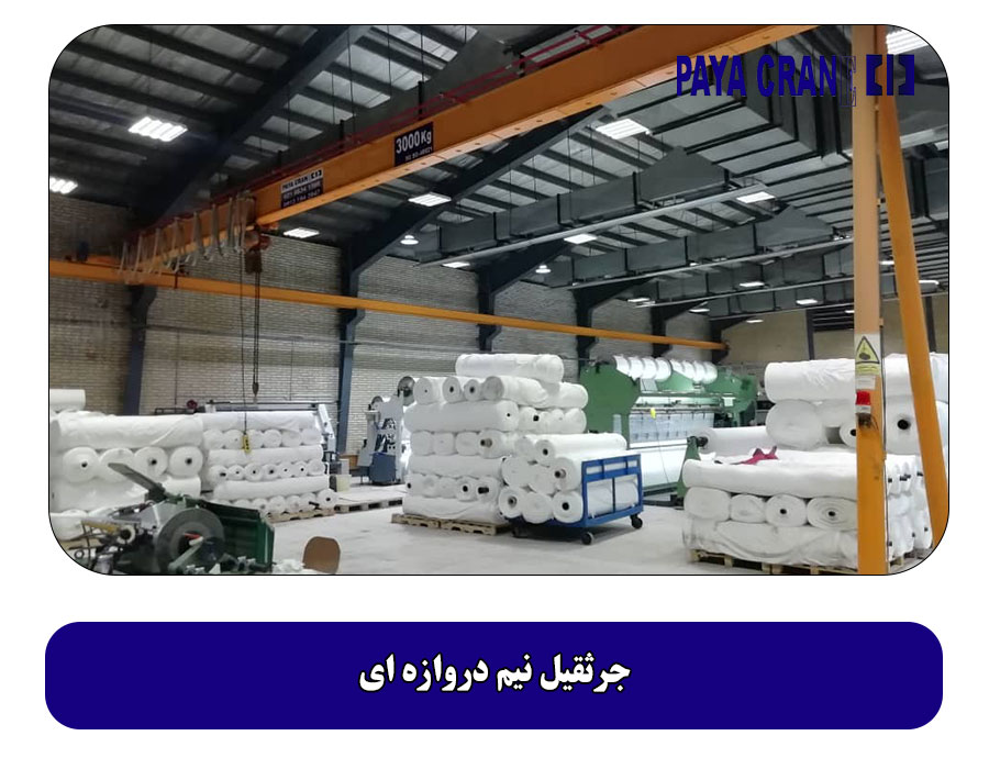جرثقیل نیم دروازه ای
